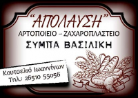 thumb_ΣΥΜΠΑ ΒΑΣΙΛΙΚΗ